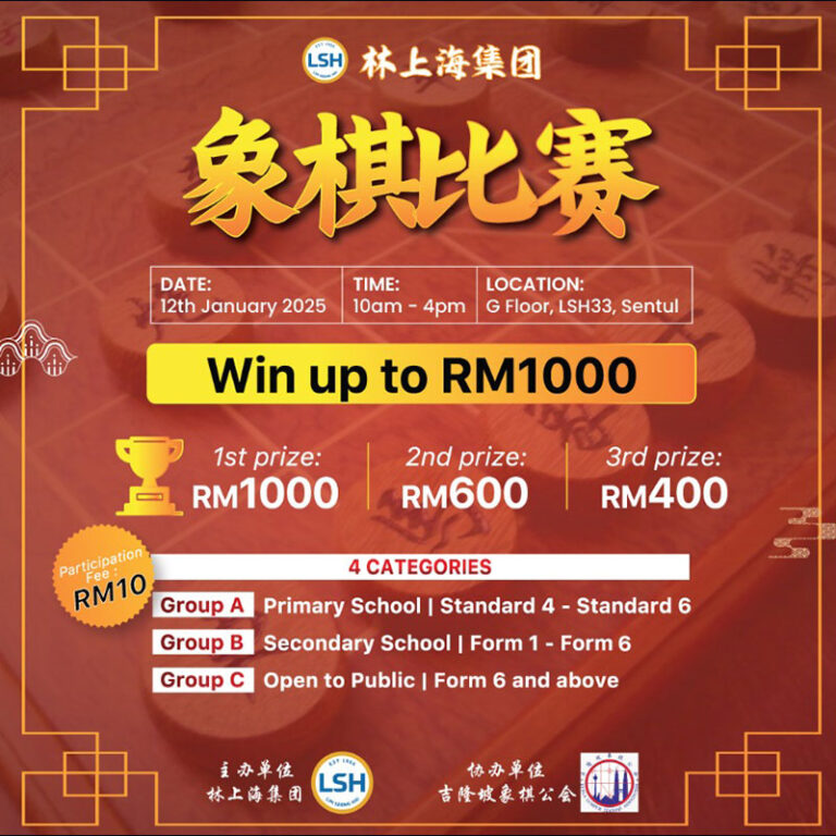 lsh33-2025-chinese-chess-competition-12-jan