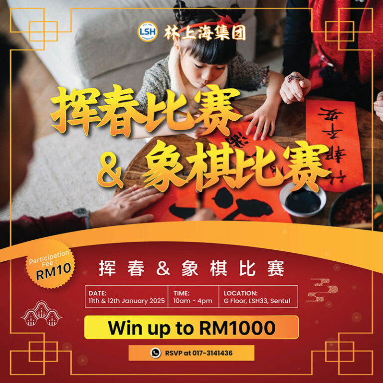 lsh33-2025-chinese-chess-competition-12-jan