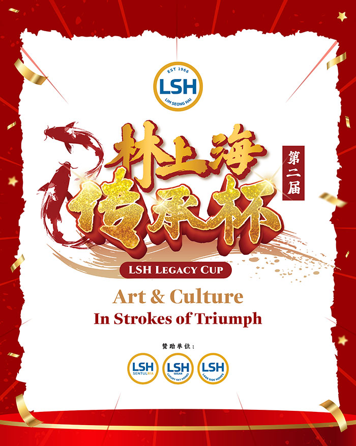 lsh33-2026-8nov-Legacy-Cup-2-01